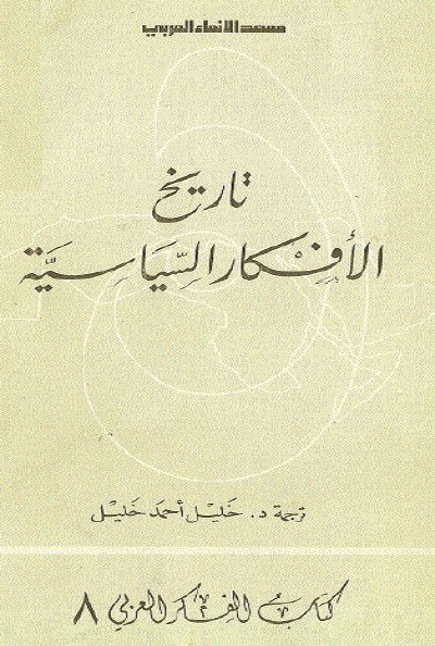 تاريخ الأفكار السياسية